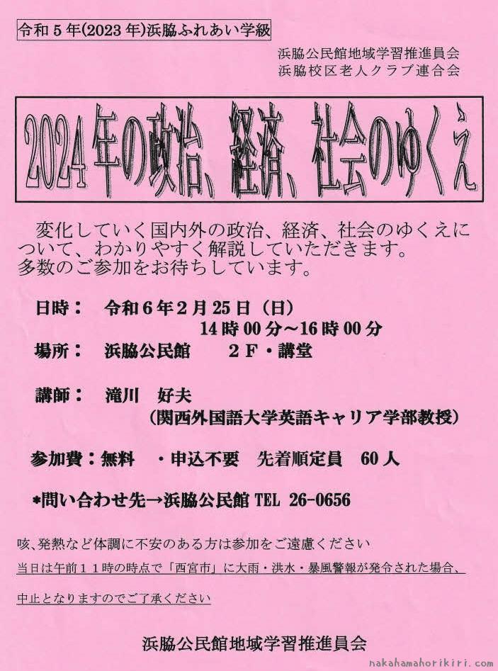 浜脇ふれあい学級（2024年2月）チラシ