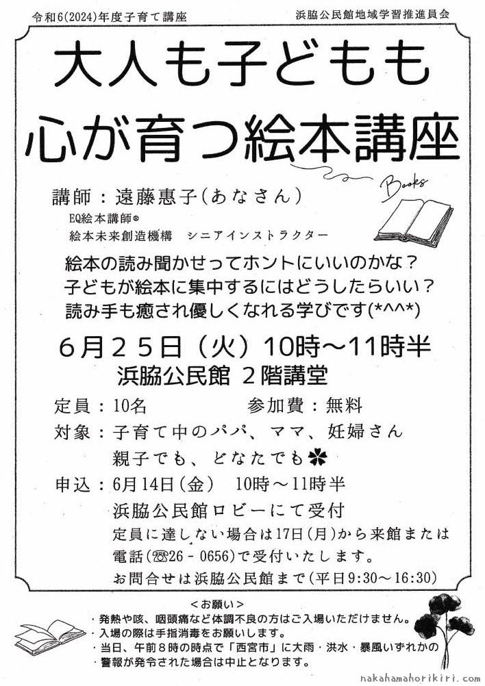 子育て講座「大人も子どもも心が育つ絵本講座」のチラシ