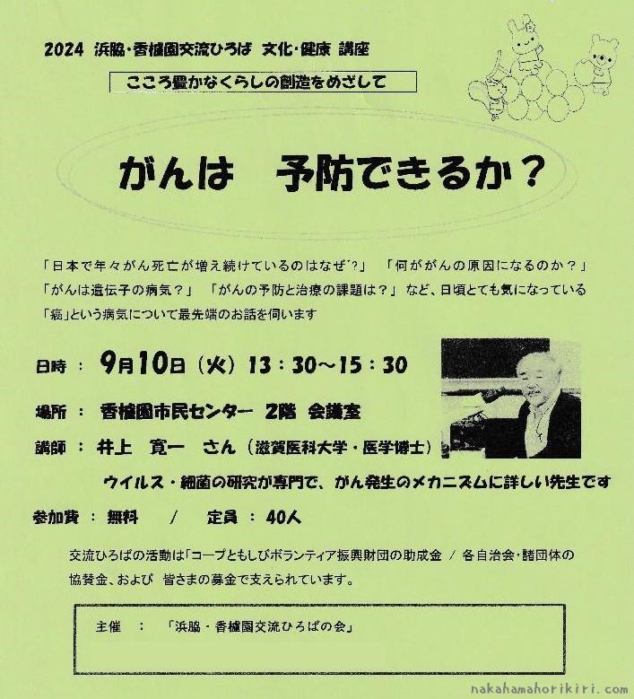 文化・健康講座「がんは予防できるか？」のチラシ