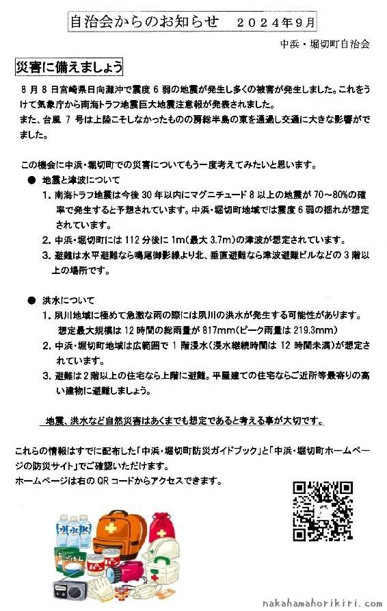 自治会からのお知らせ（2024年9月）