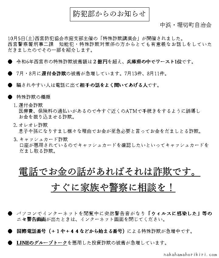 防災部からのお知らせ（2024年10月）