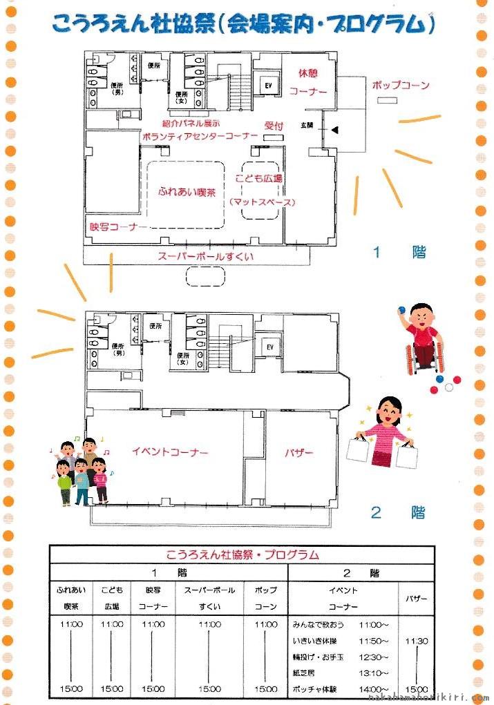 こうろえん社協祭（2024年）チラシの裏面