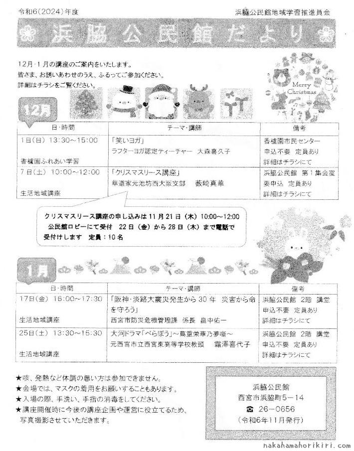 浜脇公民館だより（2024年12・2025年1月）