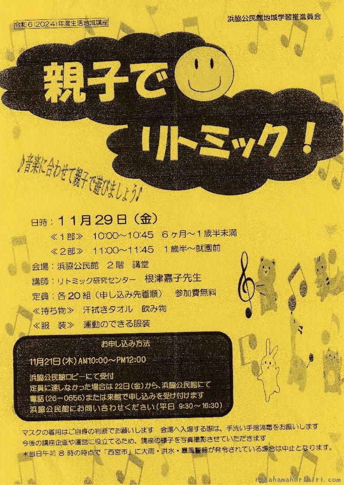 生活地域講座「親子でリトミック！」チラシ