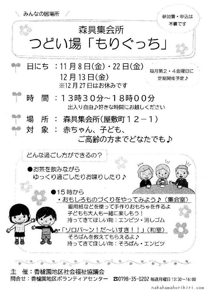 つどい場「もりぐっち」2024年11・12月の予定