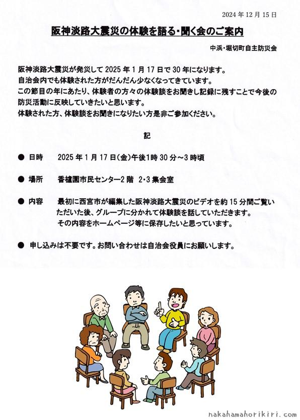 「阪神淡路大震災の体験を語る・聞く会」のご案内（2025年）