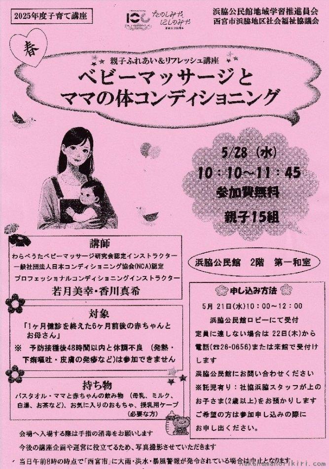 子育て講座「ベビーマッサージとママの体コンディショニング(春)」のチラシ(2025年)