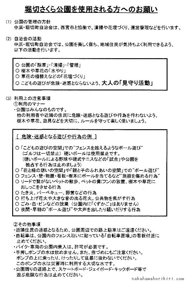 堀切さくら公園を使用される方へのお願い