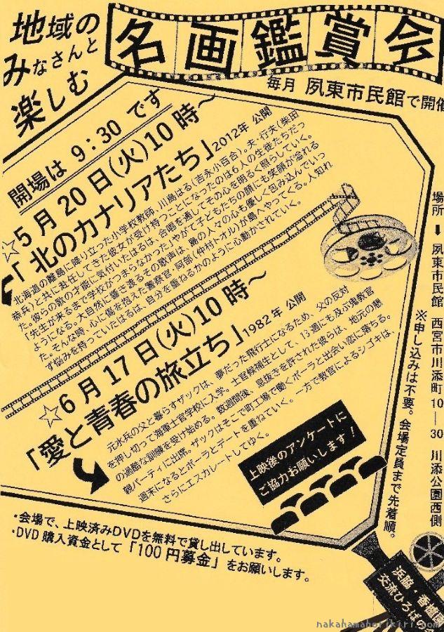 名画鑑賞会のチラシ(2025年5~6月)