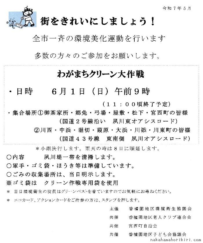わがまちクリーン大作戦(2025年6月)のチラシ