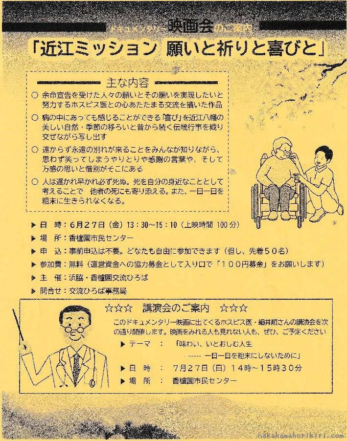 ドキュメンタリー映画会のご案内 作品名:「近江ミッション 願いと祈りと喜びと」