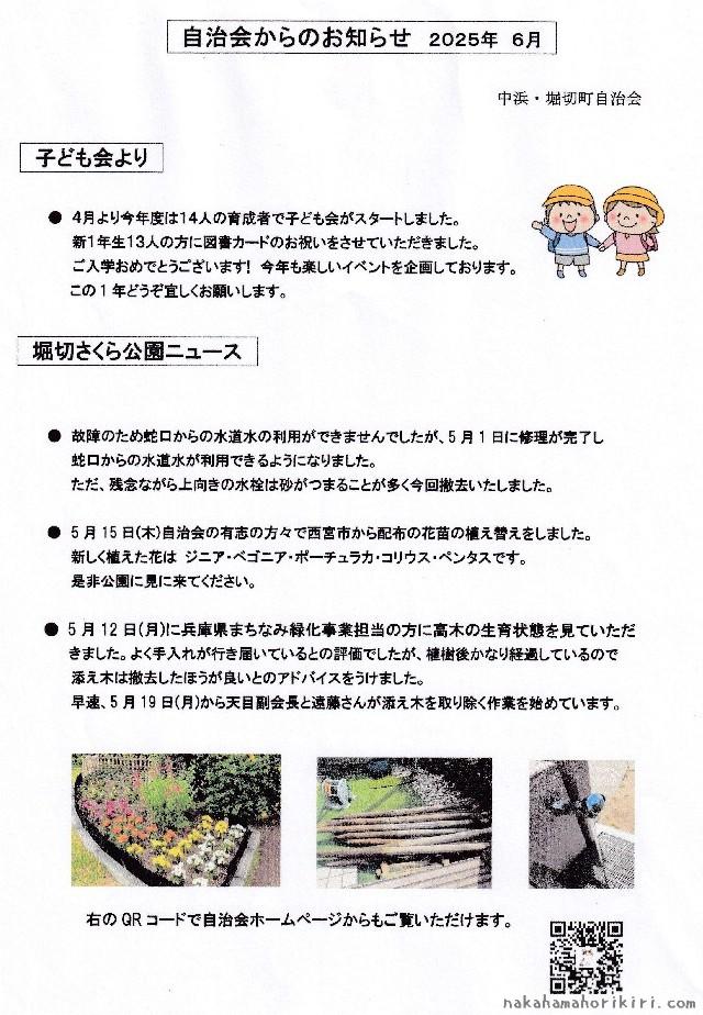 自治会からのお知らせ(2025年6月)