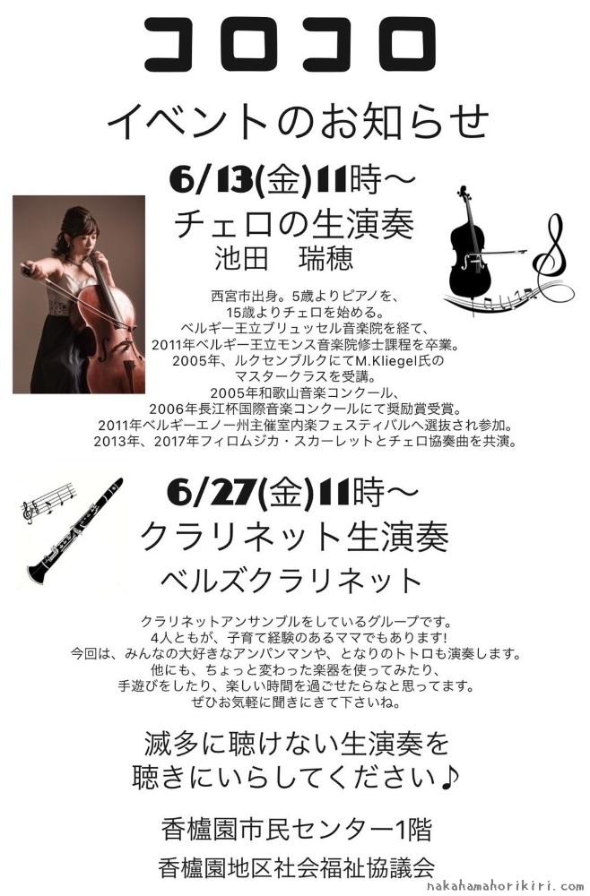 地域サロン「コロコロ」2025年6月のイベントご案内