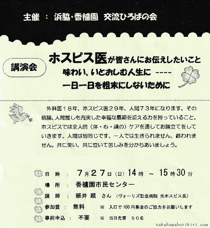 講演会「ホスピス医が皆さんに伝えたいこと」のご案内チラシ