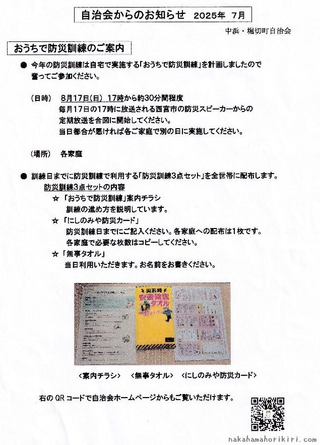 自治会からのお知らせ(2025年7月)