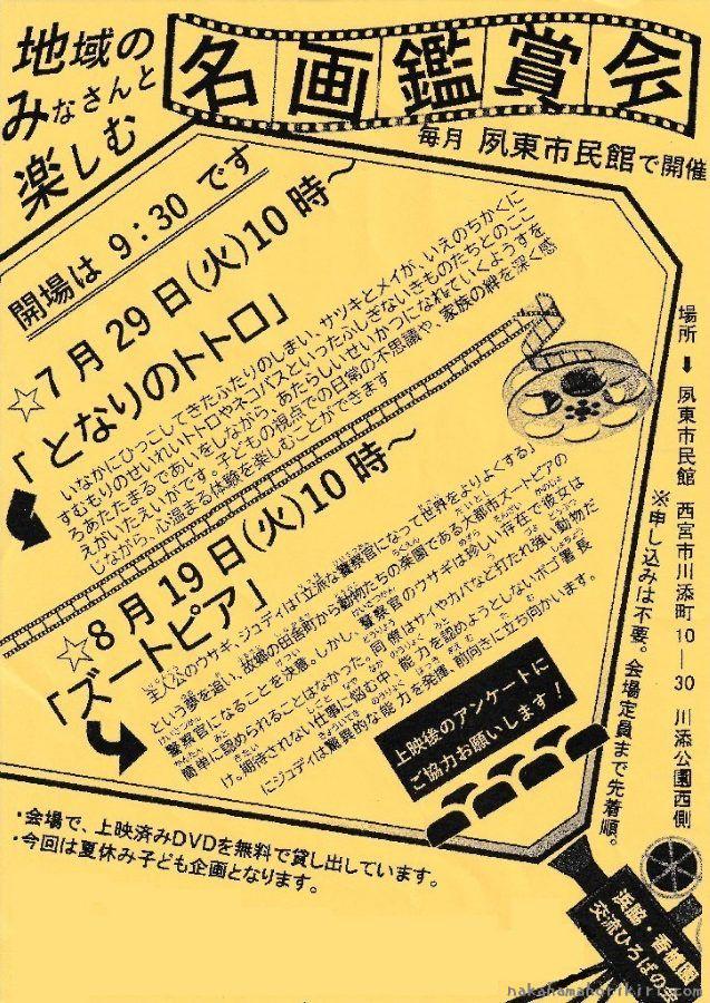 名画鑑賞会のチラシ(2025年7~8月)
