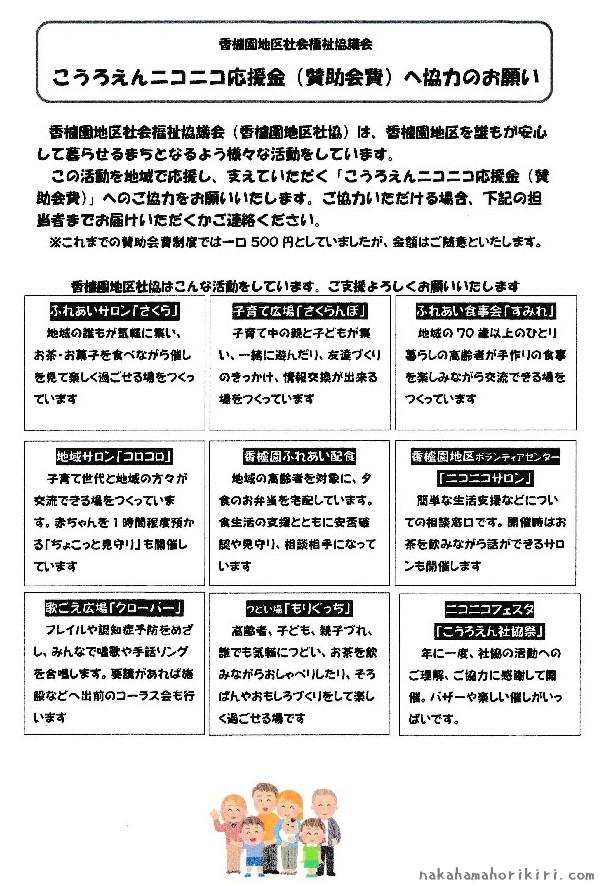 こうろえんニコニコ応援金(賛助会費)へ協力のお願い(2025年)