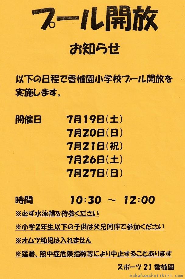スポーツクラブ21 プール開放のお知らせ