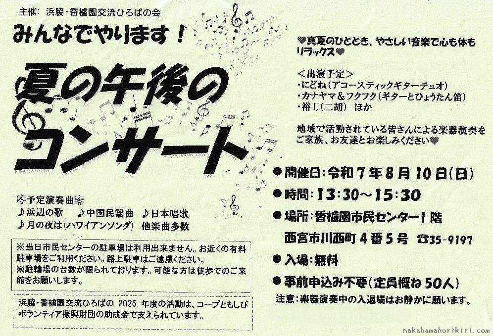 「みんなでやります！夏の午後のコンサート」のご案内