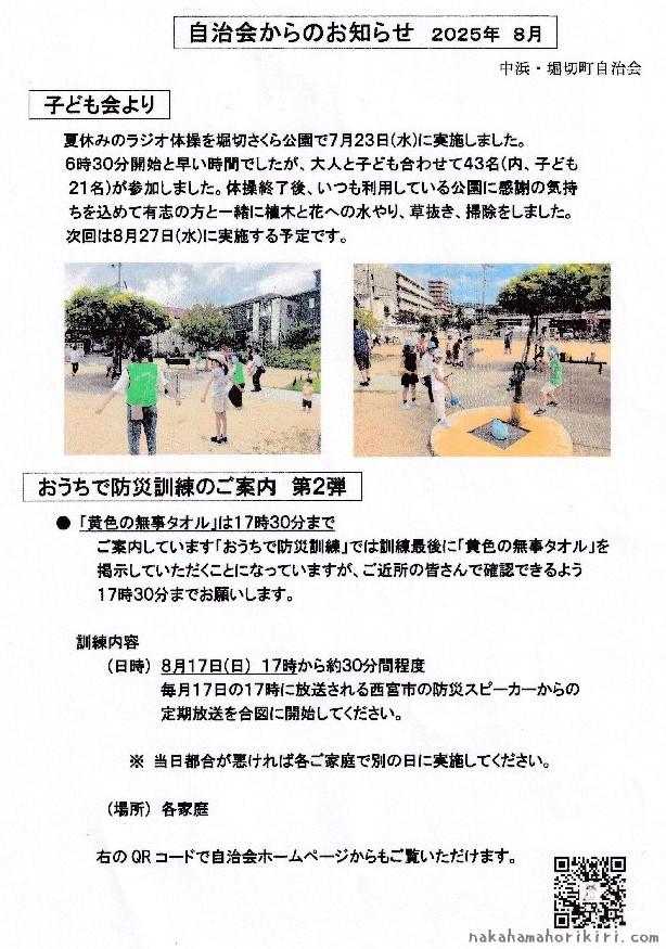 自治会からのお知らせ（2025年8月）