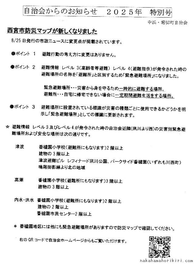 自治会からのお知らせ（2025年特別号）