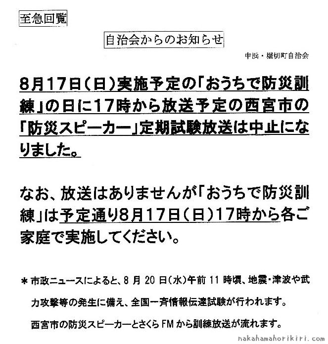 「おうちで防災訓練」内容訂正のお知らせ
