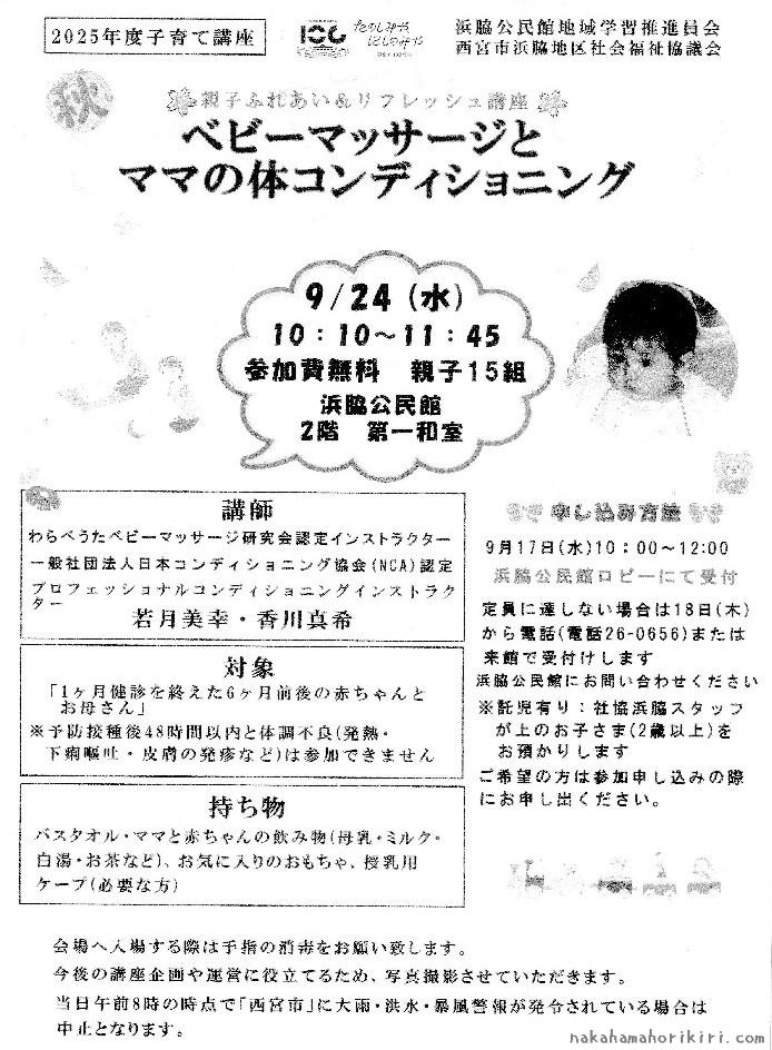 子育て講座「ベビーマッサージとママの体コンディショニング（秋）」のチラシ（2025年）