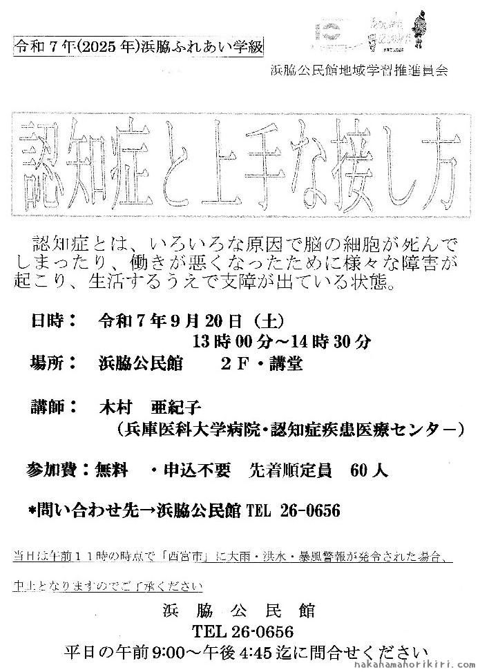 浜脇ふれあい学級（2025年9月）チラシ