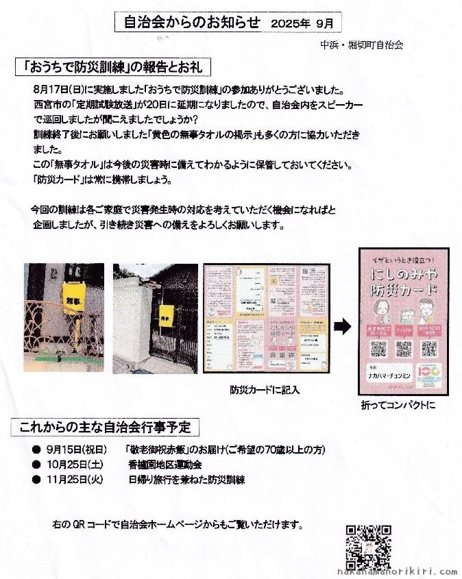 自治会からのお知らせ(2025年9月)