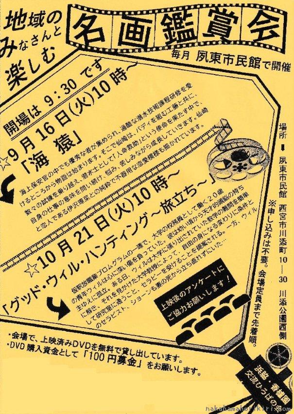 名画鑑賞会のチラシ（2025年9～10月）