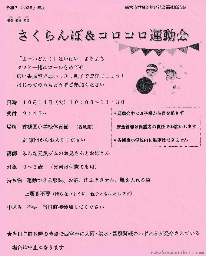 さくらんぼ&コロコロ運動会2025チラシ