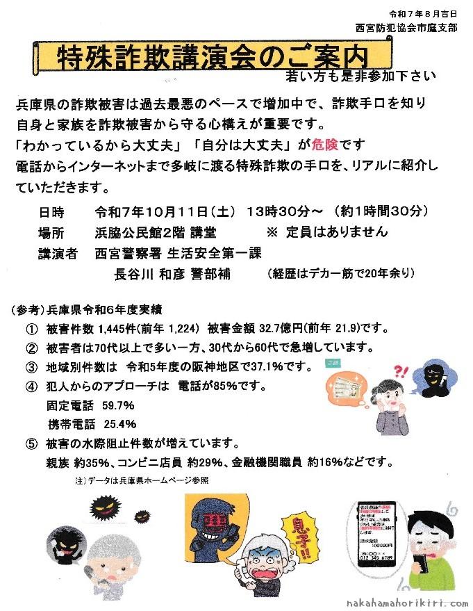 特殊詐欺講演会のご案内（2025年）