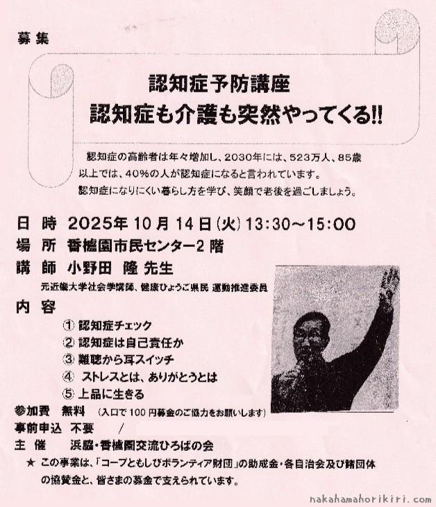 認知症予防講座「認知症も介護も突然やってくる!！」のご案内