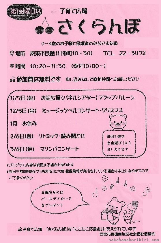 さくらんぼ2025年11月~2026年3月の予定
