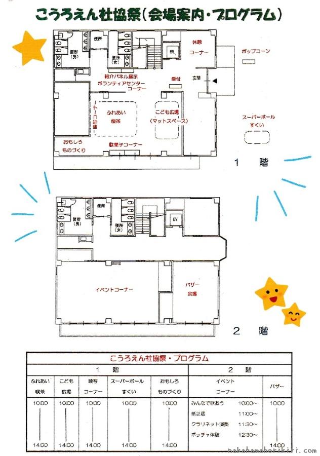 こうろえん社協祭(2025年)チラシの裏面