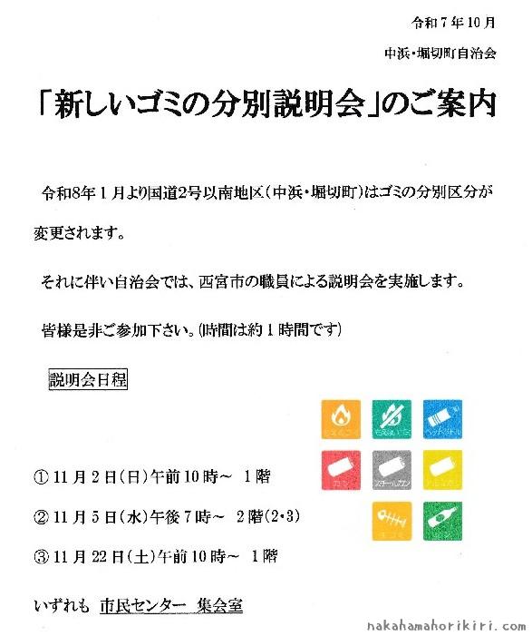 「新しいゴミの分別説明会」のご案内