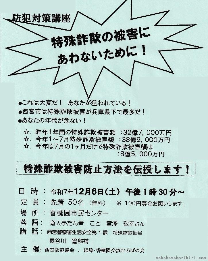 「防犯対策講座」のご案内
