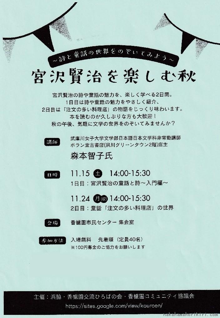 「宮沢賢治を楽しむ秋 ~詩と童話の世界をのぞいてみよう~」のご案内