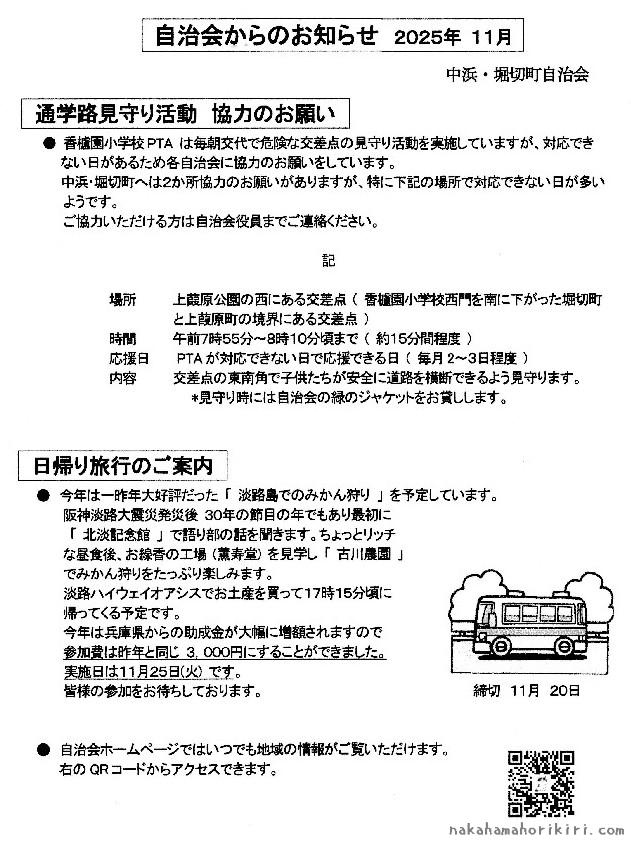 自治会からのお知らせ（2025年11月）