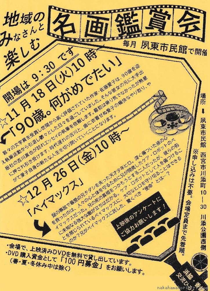名画鑑賞会のチラシ（2025年11～12月）