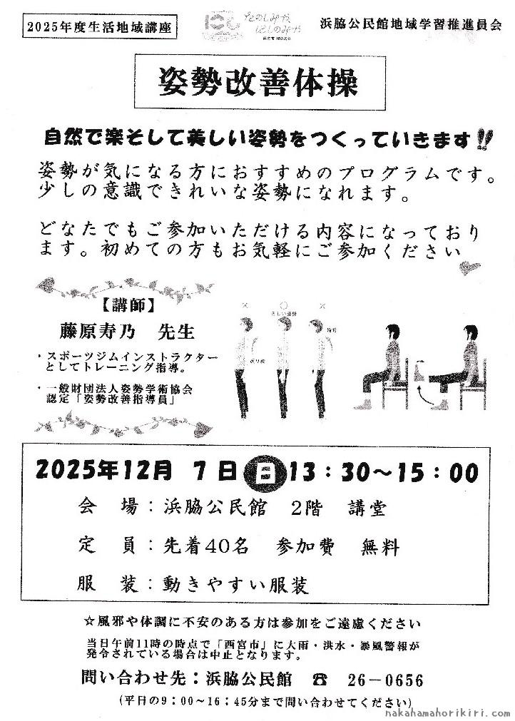 生活地域講座「姿勢改善体操」チラシ