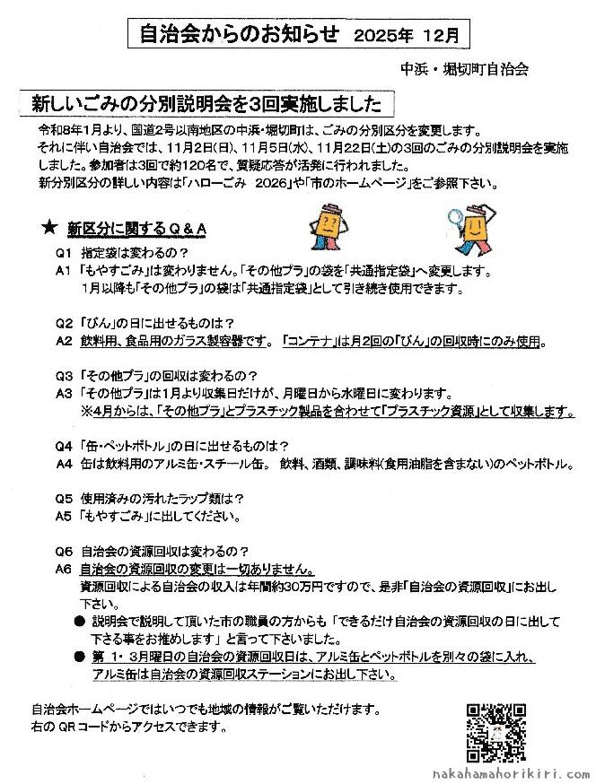 自治会からのお知らせ（2025年12月）
