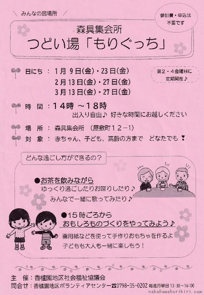 つどい場「もりぐっち」2026年1~3月の予定