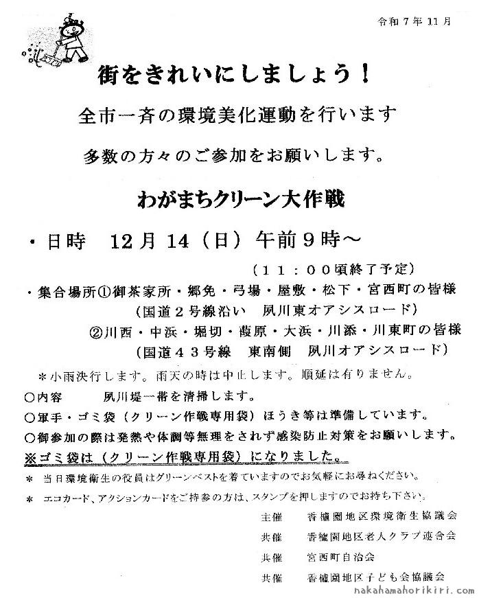 わがまちクリーン大作戦（2025年12月）のチラシ