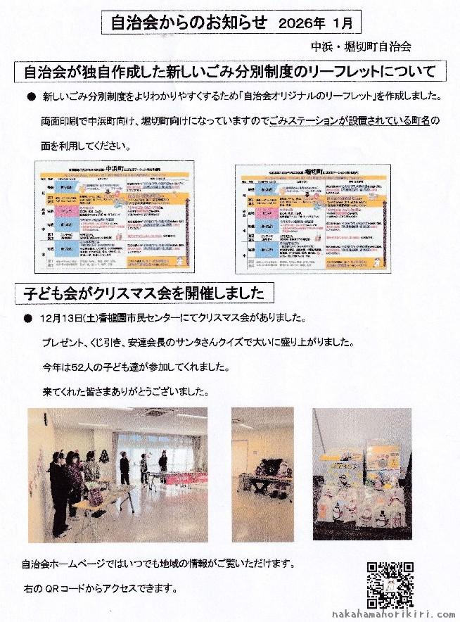 自治会からのお知らせ（2026年1月）