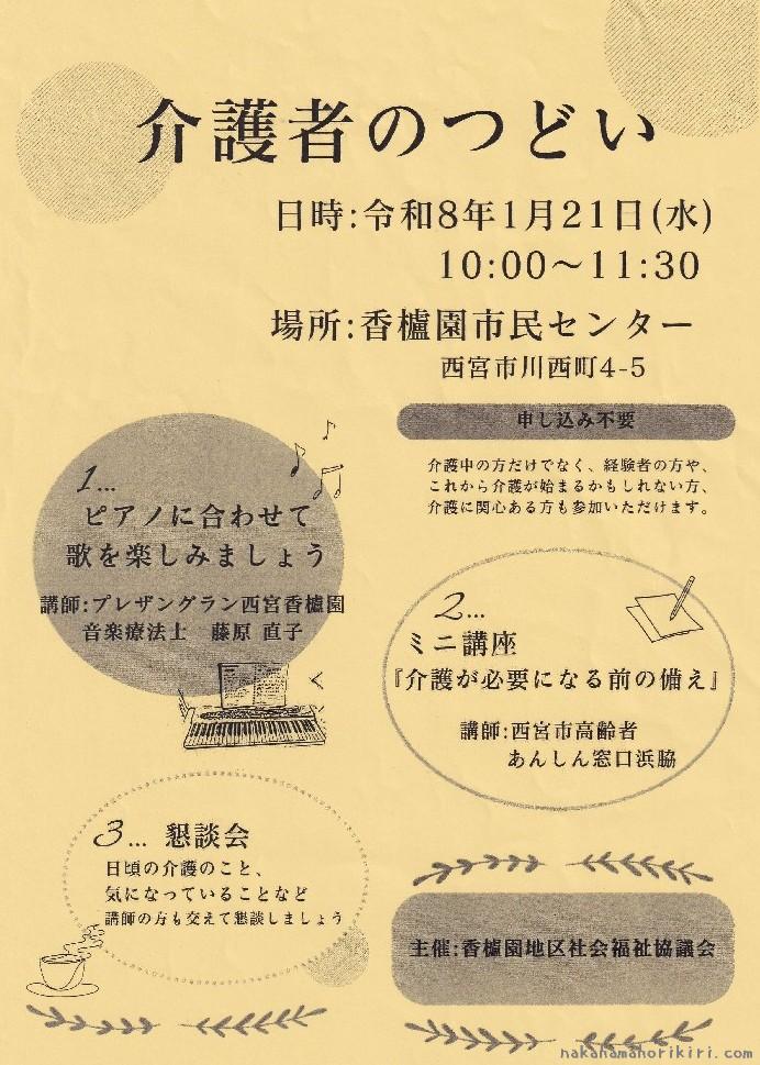 「介護者のつどい」のチラシ(2026年)