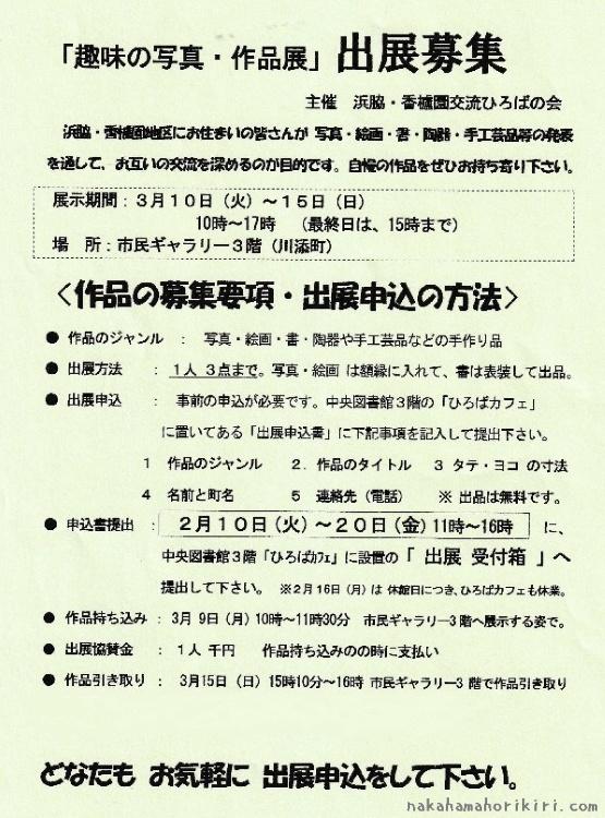 「趣味の作品展」出展募集（2026年）
