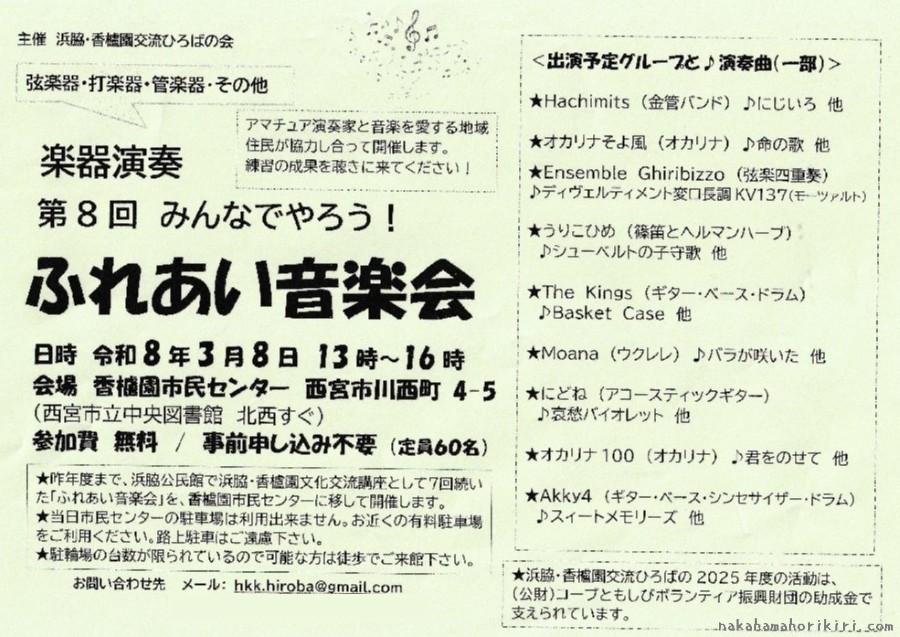 第8回ふれあい音楽会チラシ