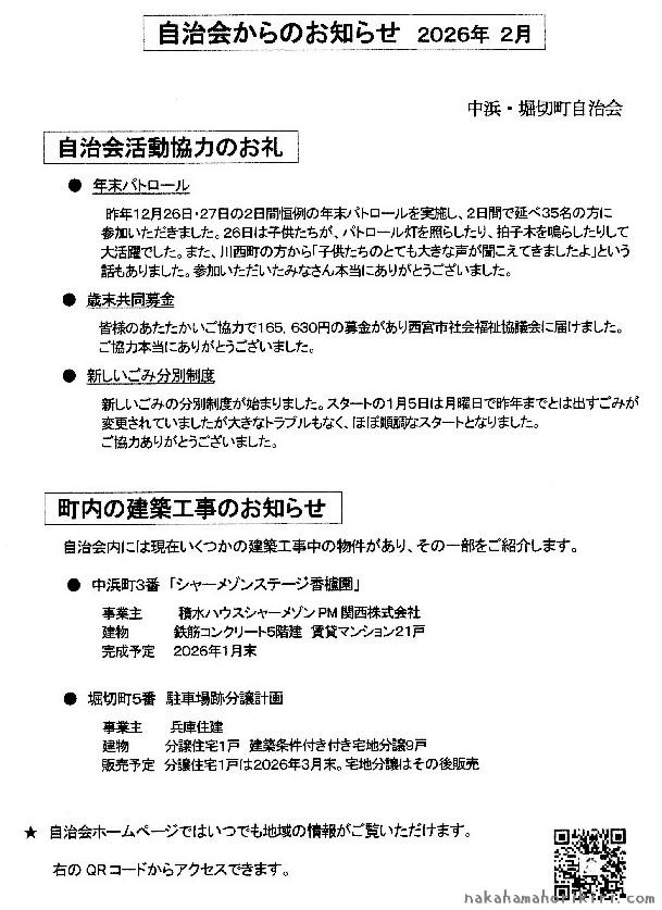 自治会からのお知らせ（2026年2月）