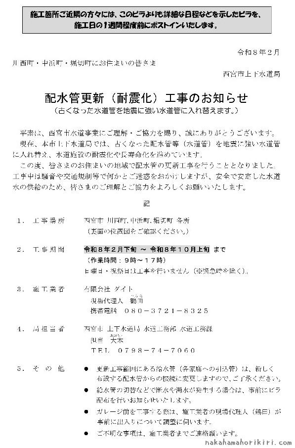 配水管更新(耐震化)工事のお知らせ